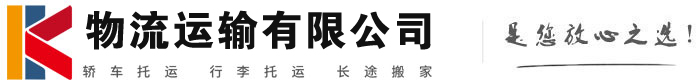 青浦物流有限公司